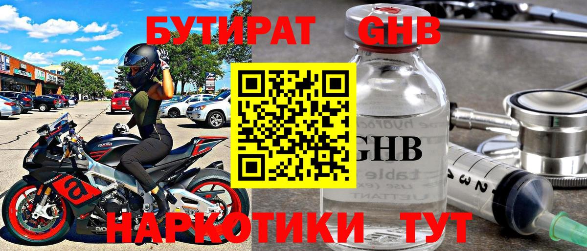 Бутират  Вход с VPN  Верхний Уфалей  БУТИРАТ бутик 