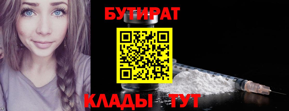 Бутират бутандиол Верхний Уфалей
