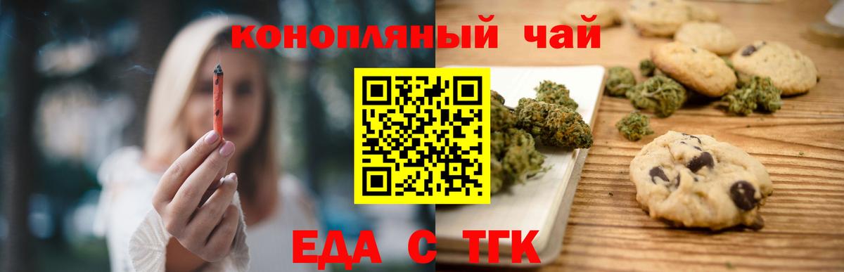 Печенье с ТГК марихуана  Вход с VPN  Верхний Уфалей 